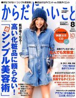 からだにいいこと 2015年 01月号 からだにいいことのバックナンバー (4ページ目 30件表示) | 雑誌