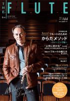 The Flute (ザフルート) 144号 (発売日2015年06月10日) 表紙
