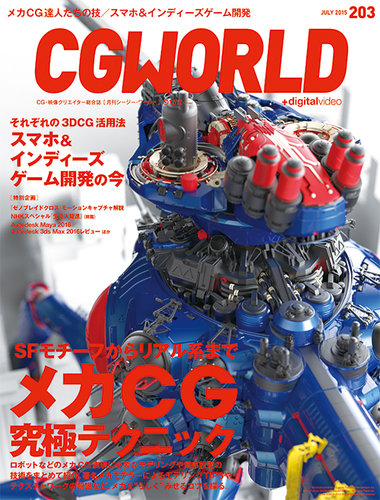 Cgworld シージーワールド 3 発売日15年06月10日 雑誌 定期購読の予約はfujisan