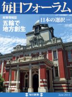 毎日フォーラム 6月号 (発売日2015年06月10日) 表紙