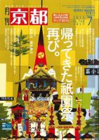 月刊 京都 2015年 07月号 雑誌 /白川書院