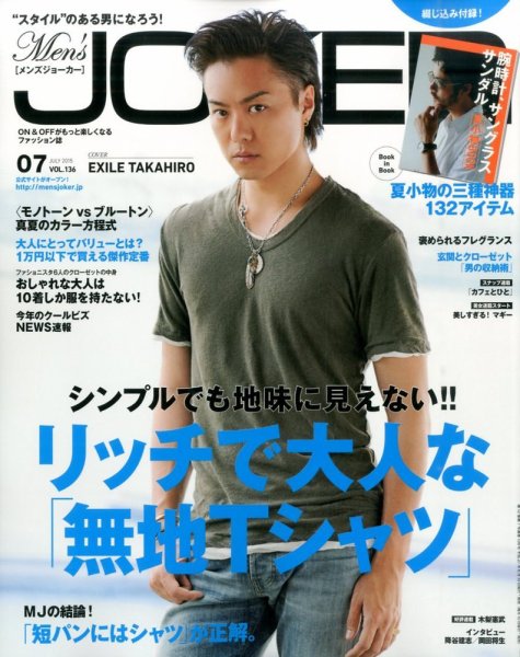 MEN’S JOKER（メンズジョーカー） 2015年7月号 (発売日2015年06月10日) 表紙