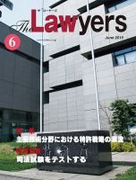 The Lawyers(ザ・ローヤーズ) 2015年6月号 (発売日2015年06月10日) 表紙