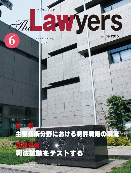 The Lawyers(ザ・ローヤーズ) 2015年6月号 (発売日2015年06月10日) 表紙
