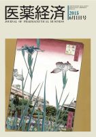 医薬経済 1493号 (発売日2015年06月01日) 表紙