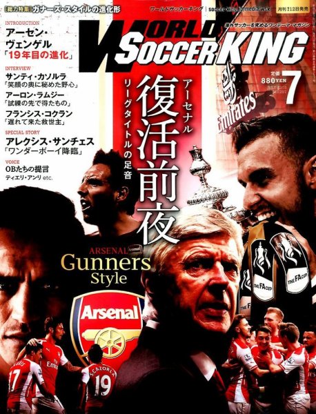 WORLD SOCCER KING （ワールドサッカーキング） 2015年7月号 (発売日2015年06月12日) 表紙