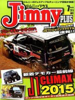 ジムニープラス（jimny plus) No.64 表紙
