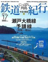楽天ブックス: 鉄道にっぽん！47都道府県の旅（全3巻セット