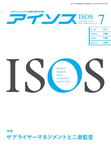 月刊アイソス 7月号 (発売日2015年06月10日) 表紙