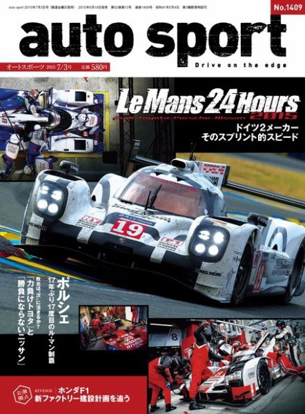 auto sport（オートスポーツ） 2015年7/3号 (発売日2015年06月19日) 表紙