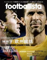 footballista（フットボリスタ） 2015年7月号 (発売日2015年06月12日) 表紙