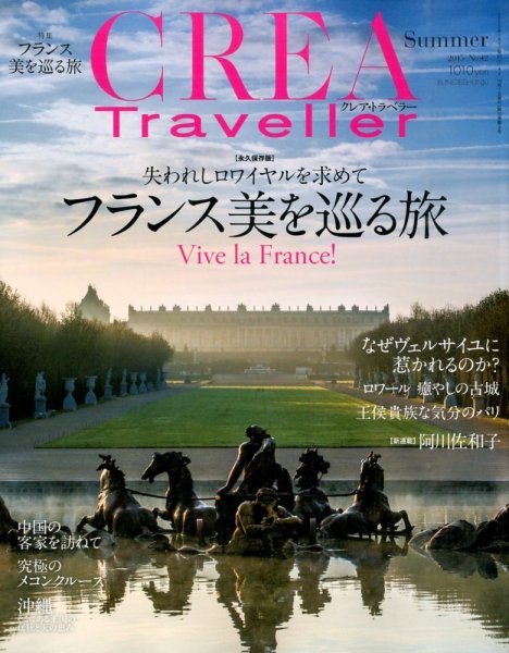 CREA TRAVELLER（クレアトラベラー） 2015年7月号 (発売日2015年06月10日) 表紙