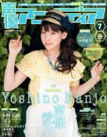 声優アニメディア 2015年7月号 (発売日2015年06月10日) 表紙
