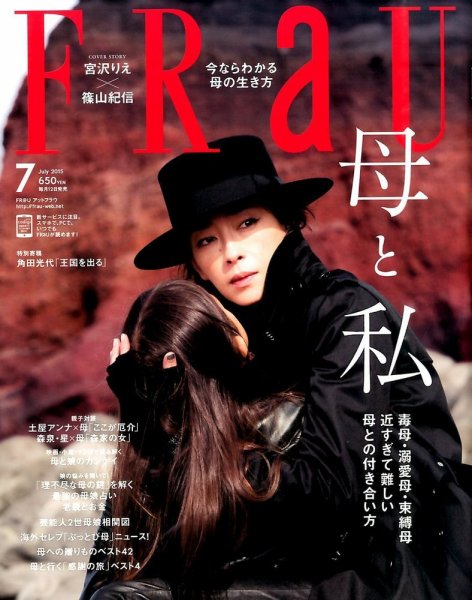 FRaU (フラウ) 2010年 09月号 [雑誌] FRaU（フラウ）の増刊号・その他 | 雑誌/定期購読の予約はFujisan