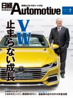 日経Automotive 表紙