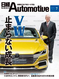 日経Automotive 2015年06月11日発売号 表紙