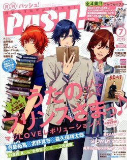 PASH！（パッシュ！） 2015年7月号 (発売日2015年06月10日) 表紙
