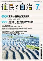 住民と自治 2015年7月号 表紙