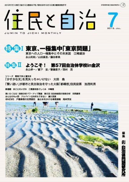 住民と自治 2015年7月号 (発売日2015年06月11日) 表紙