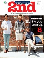 2nd（セカンド）2015年 のバックナンバー | 雑誌/電子書籍/定期購読の予約はFujisan