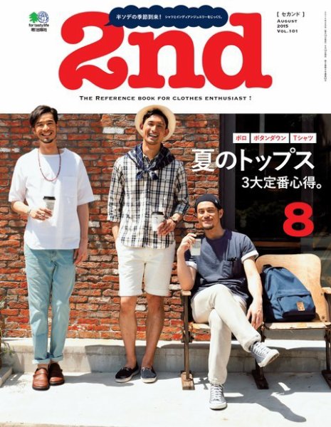 2nd（セカンド） 2015年8月号 (発売日2015年06月16日) 表紙