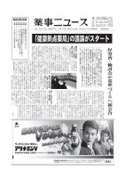 薬事ニュース 2015/06/12 表紙