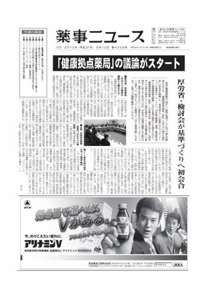 薬事ニュース 2015/06/12 (発売日2015年06月12日) 表紙