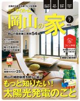 ステップハウスマイホーム岡山県版 15.7月号 (発売日2015年06月12日) 表紙