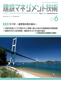 建設マネジメント技術 6月号 (発売日2015年06月26日) 表紙