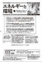 エネルギーと環境 2336 表紙