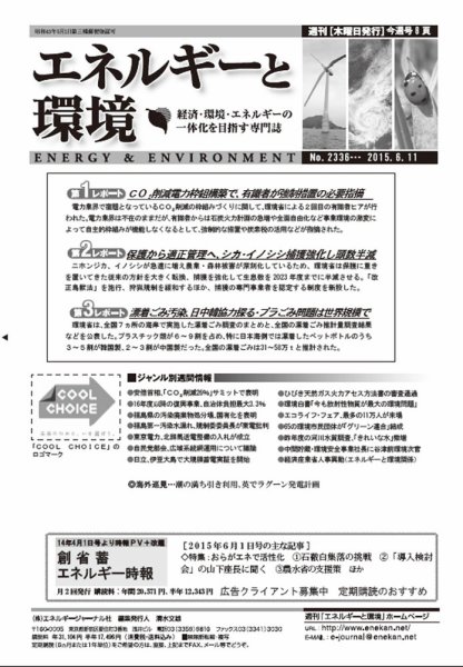 エネルギーと環境 2336 (発売日2015年06月11日) 表紙