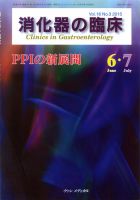 消化器の臨床 Vol.18 No.3 (発売日2015年06月10日) 表紙