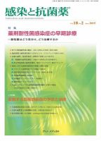感染と抗菌薬 Vol.18 No.2 (発売日2015年06月10日) 表紙