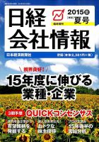 日経会社情報　大判 2015年7月号 (発売日2015年06月12日) 表紙