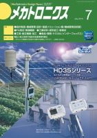 メカトロニクス・デザイン・ニュース 第40巻7号 表紙