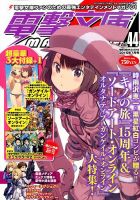 電撃文庫MAGAZINE  2015年7月号 (発売日2015年06月10日) 表紙