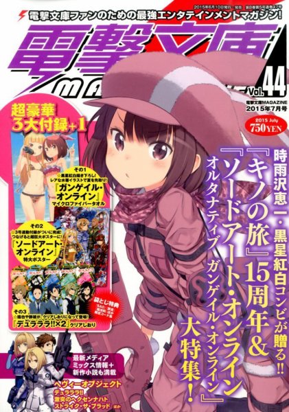 電撃文庫MAGAZINE  2015年7月号 (発売日2015年06月10日) 表紙