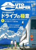 AutoCamper（オートキャンパー） 2015年7月号 表紙