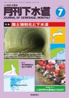 月刊下水道 2015年７月号 表紙