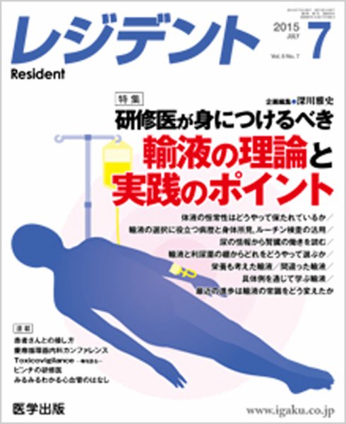 レジデント（Resident） 2015年7月号 (発売日2015年06月10日) 表紙