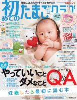 初めてのたまごクラブ 2015年夏号 表紙