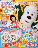 いないいないばあっ！ 2015年7月号 表紙