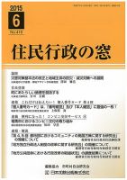 住民行政の窓 416 (発売日2015年06月10日) 表紙