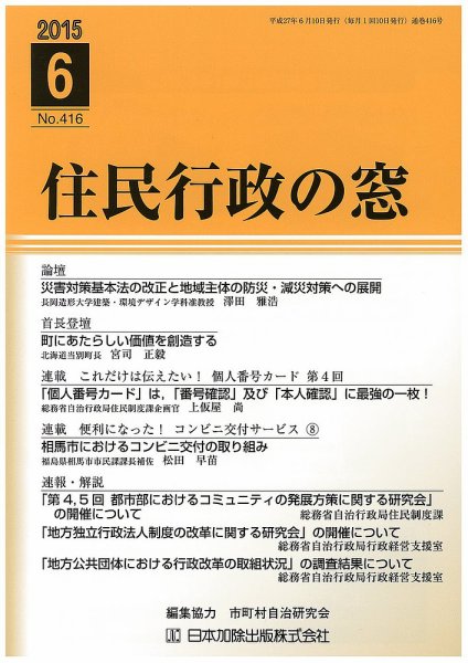 住民行政の窓 416 (発売日2015年06月10日) 表紙