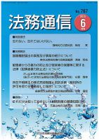法務通信 767 (発売日2015年06月15日) 表紙