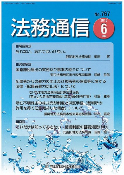 法務通信 767 (発売日2015年06月15日) 表紙
