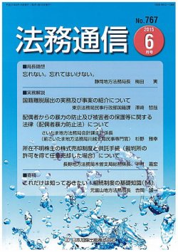 法務通信 767 (発売日2015年06月15日) 表紙