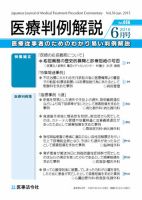 医療判例解説 vol.056 表紙
