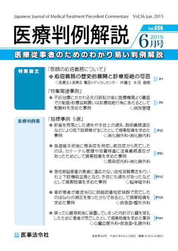 医療判例解説 vol.056 (発売日2015年06月15日) 表紙