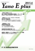 Yano E plus（ヤノイープラス） No.087 表紙